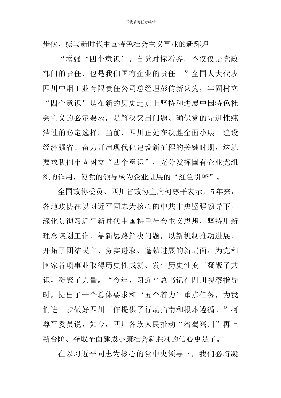 教师学习四个意识四个自信心得体会精选8篇_第3页