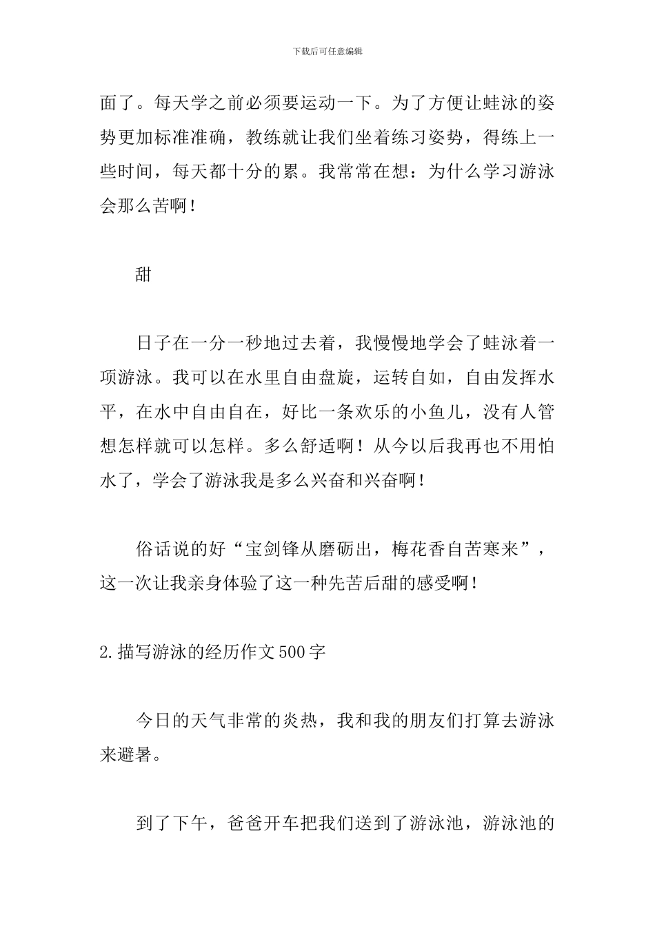 描写游泳的经历作文500字5篇_第2页