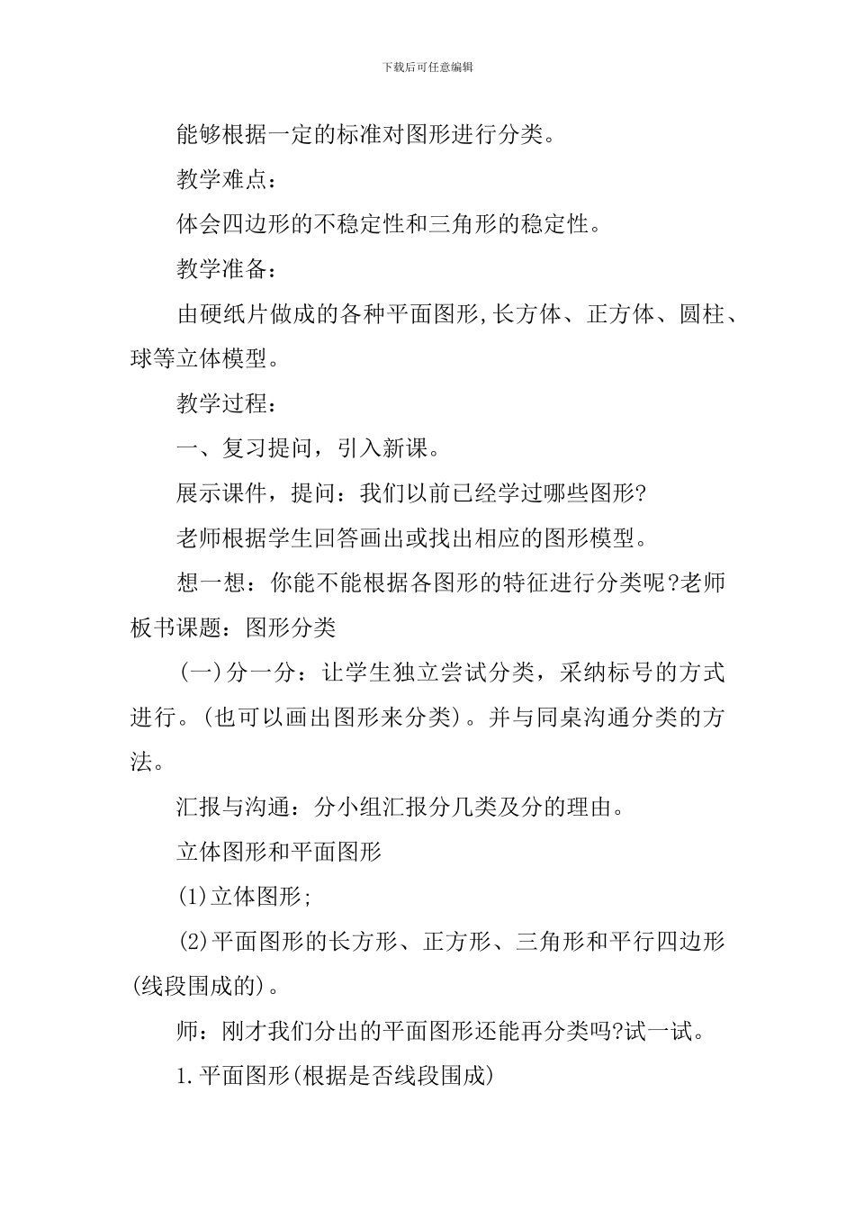 四年级数学下册第七单元教案例文_第2页