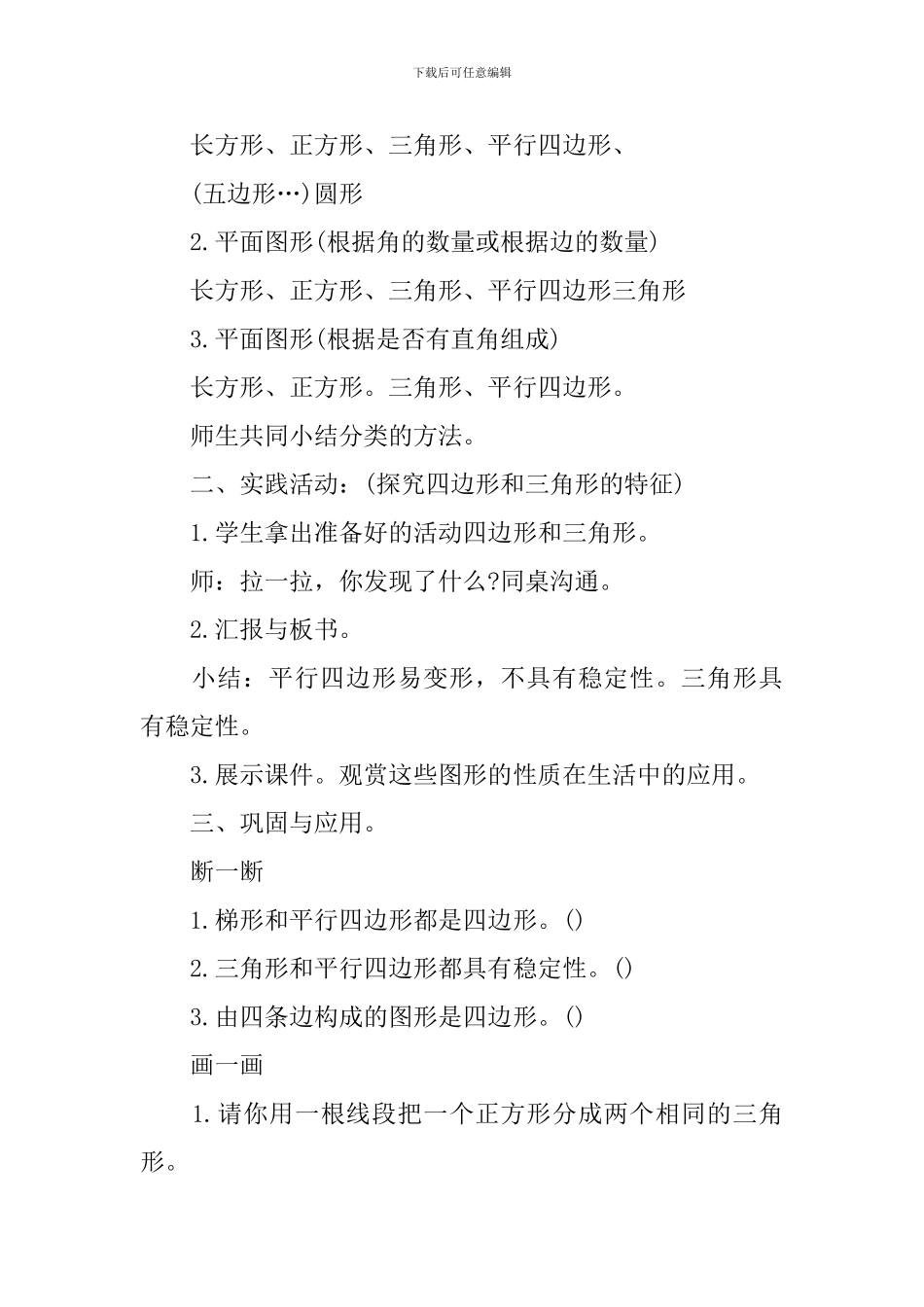 四年级数学下册第七单元教案例文_第3页