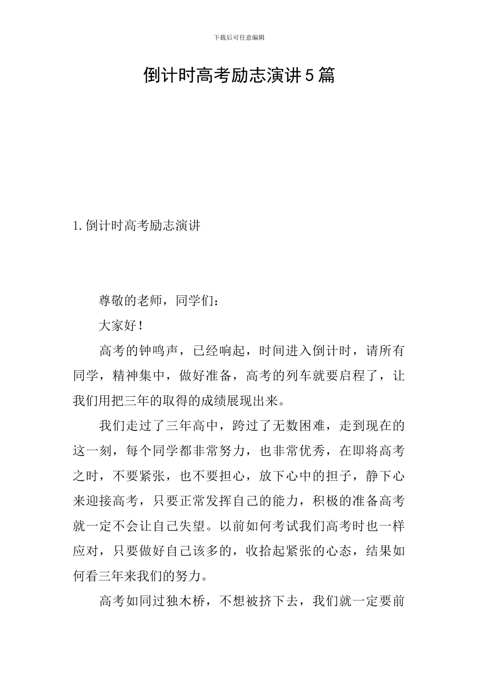 倒计时高考励志演讲5篇_第1页