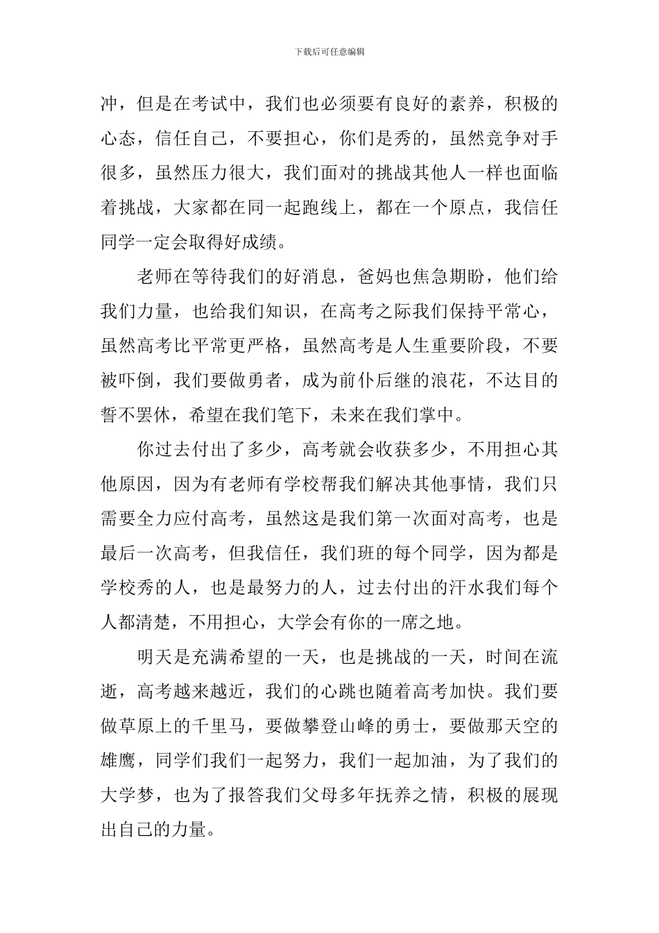 倒计时高考励志演讲5篇_第2页