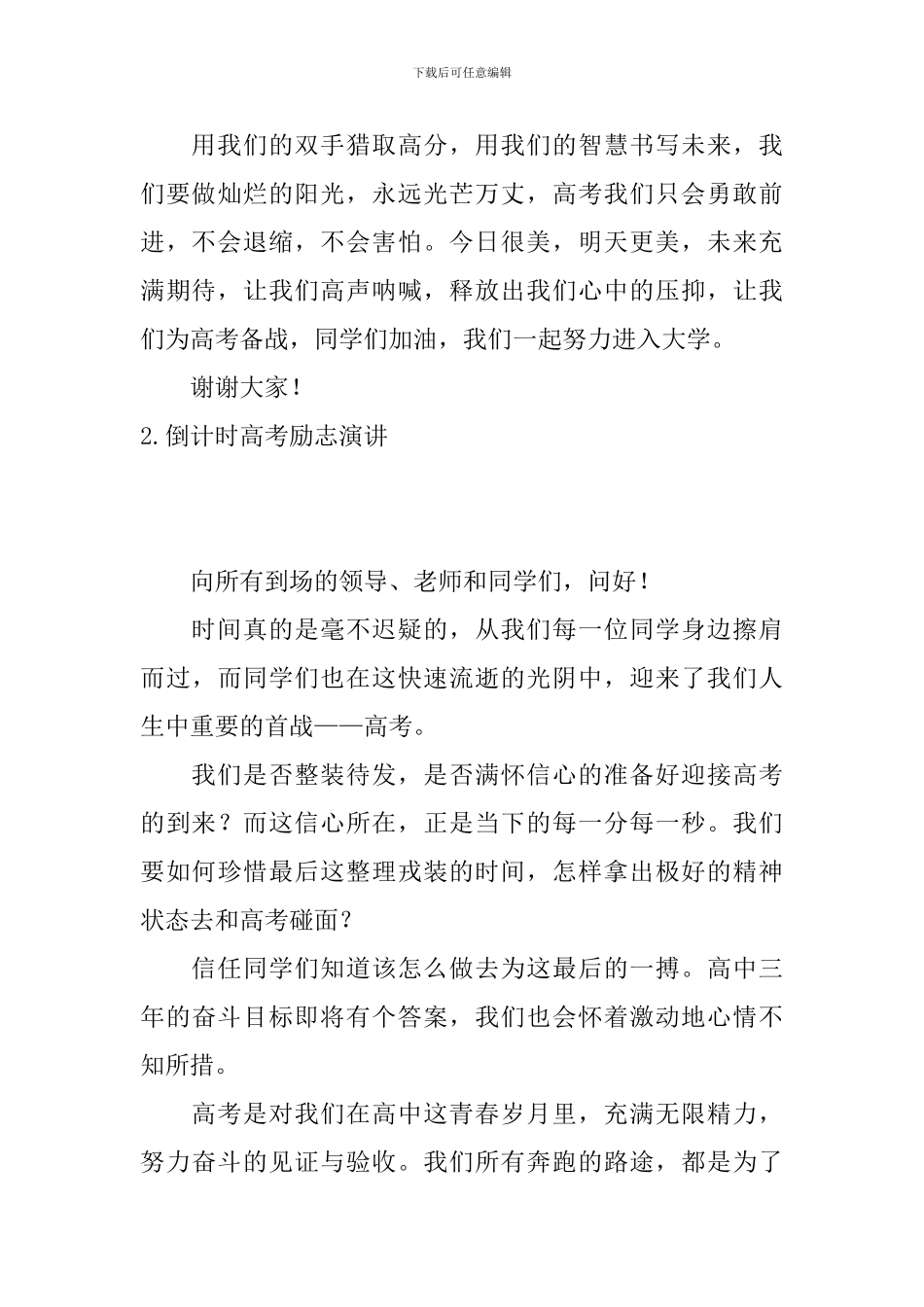 倒计时高考励志演讲5篇_第3页