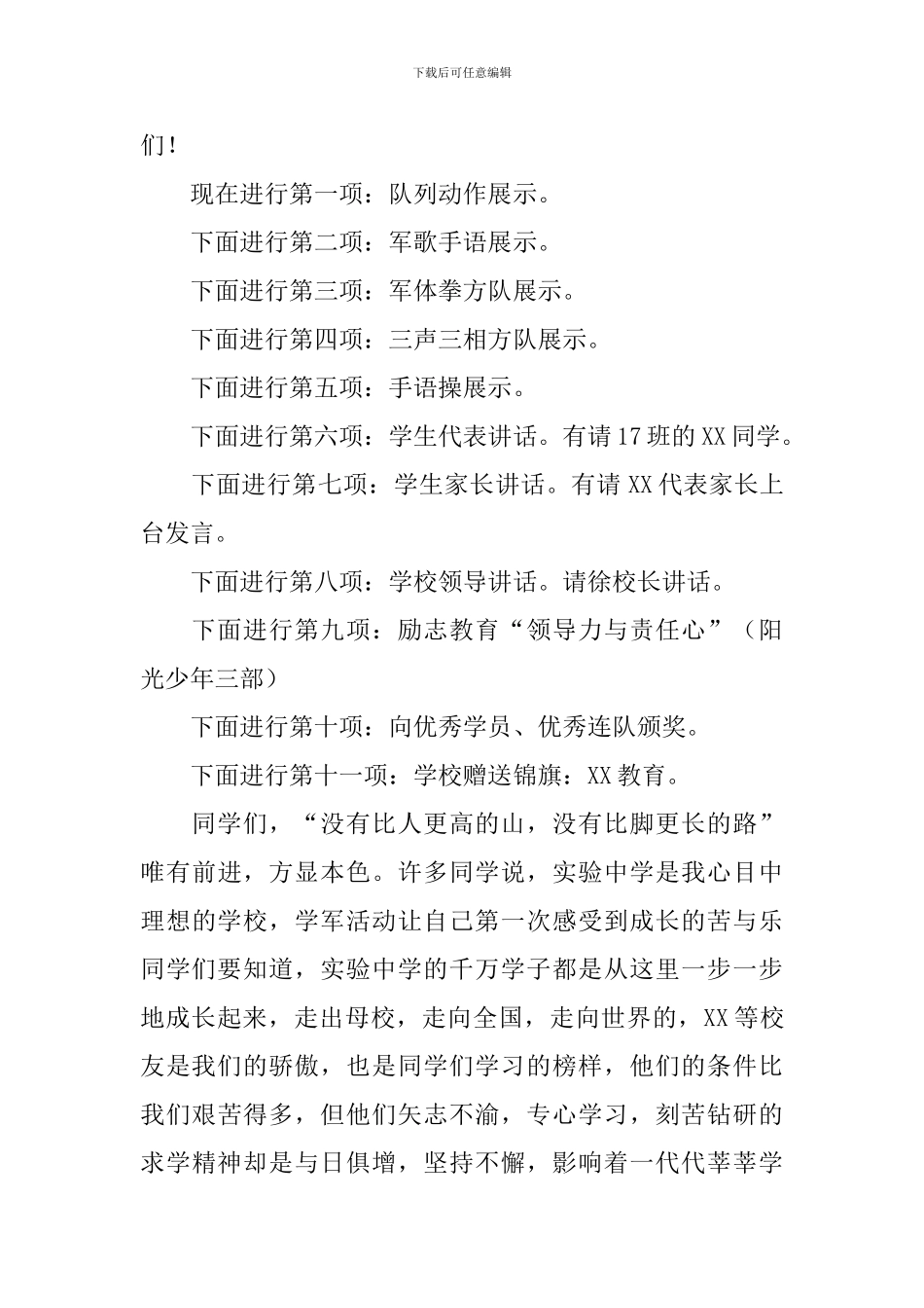 学校新生军训主持词模板_第2页