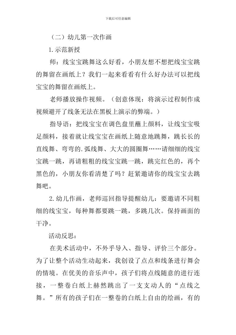 大班美术教案《点线之舞》_第2页