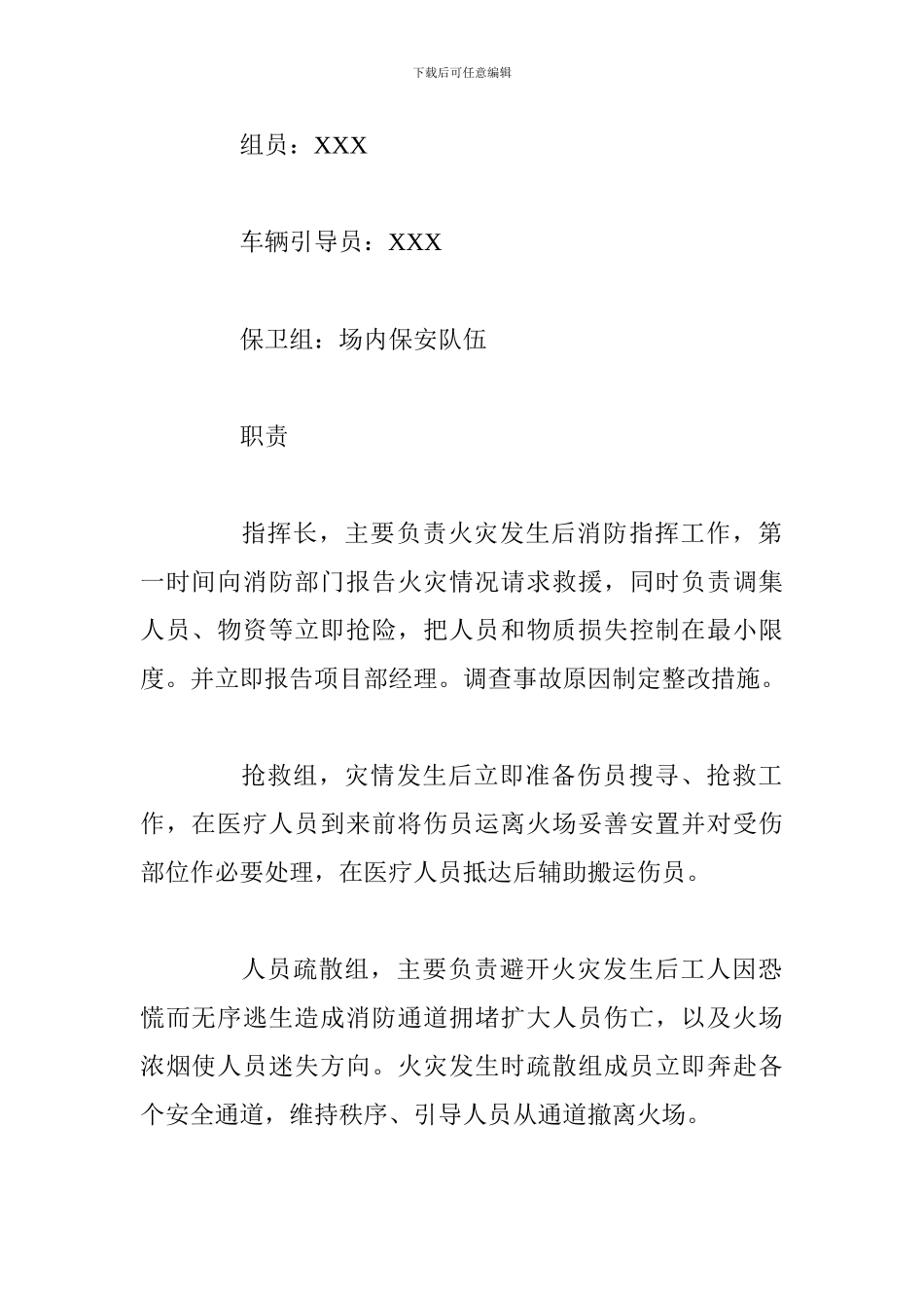 消防应急准备和响应预案_第2页