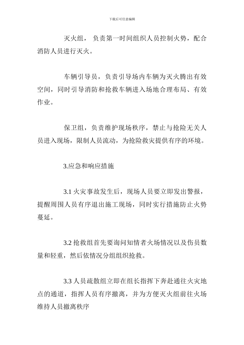 消防应急准备和响应预案_第3页
