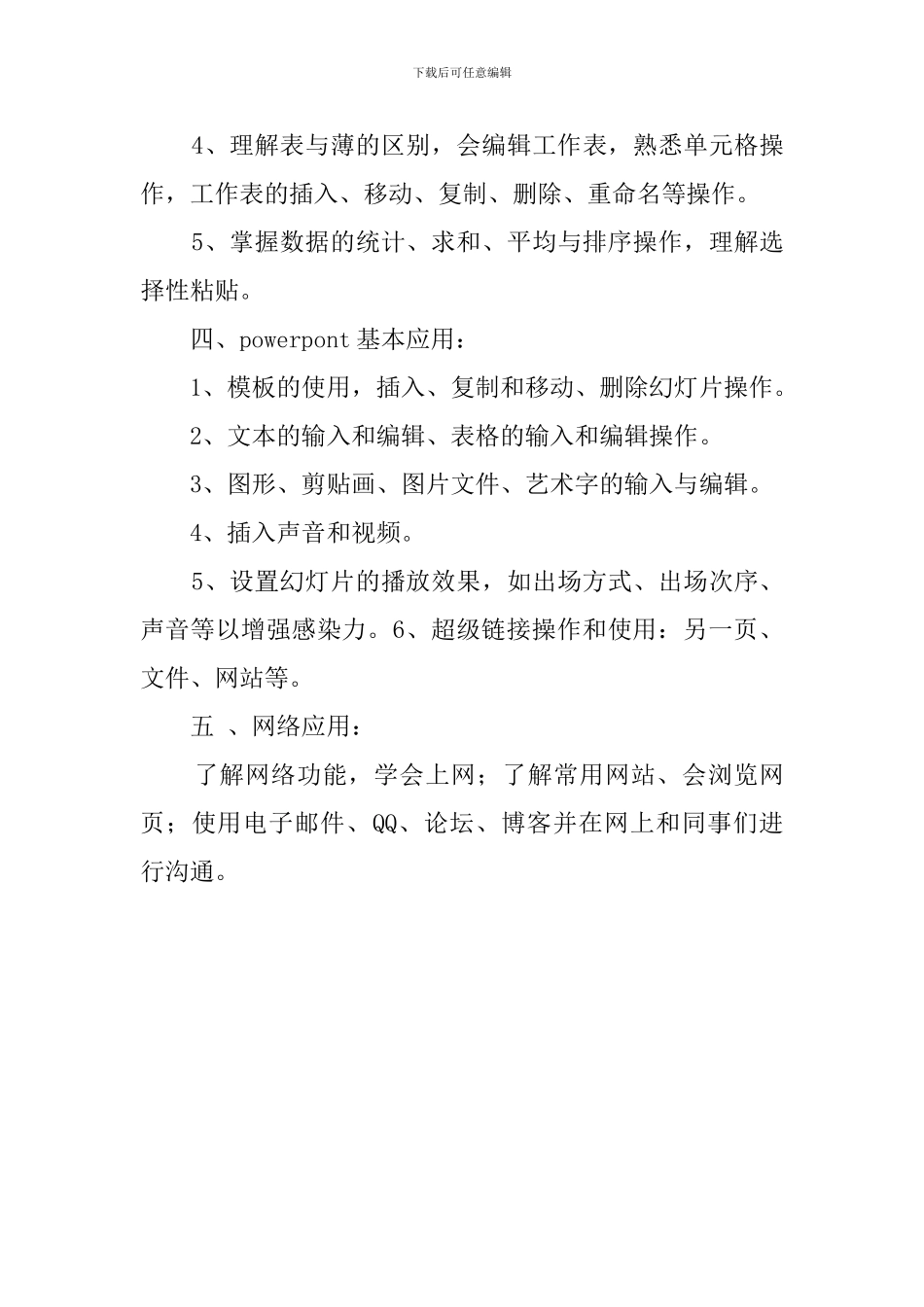 暑期计算机基础培训心得体会_第3页