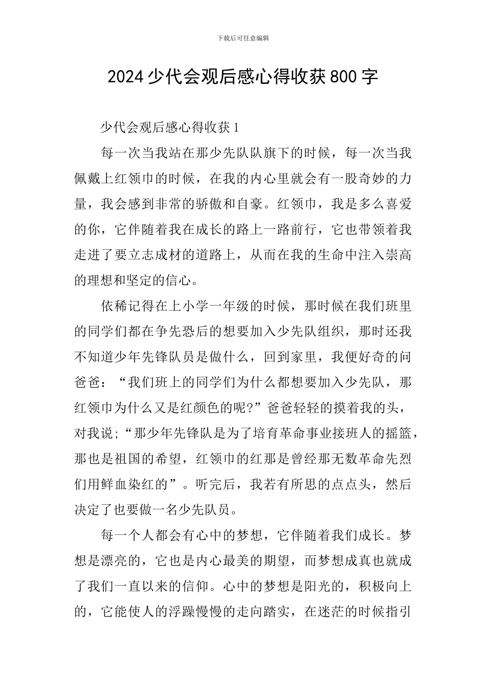 2024少代会观后感心得收获800字_第1页