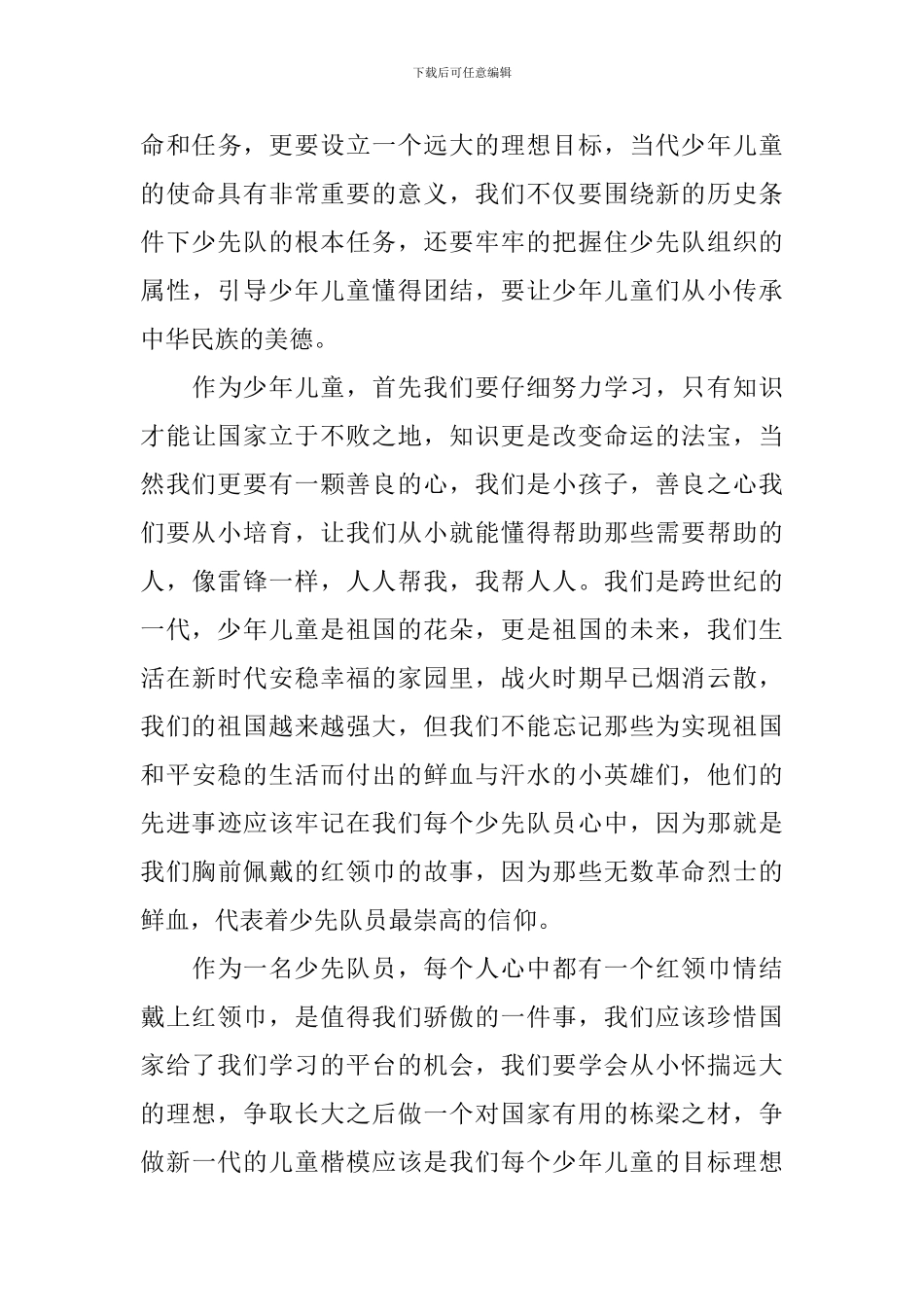 2024少代会观后感心得收获800字_第3页