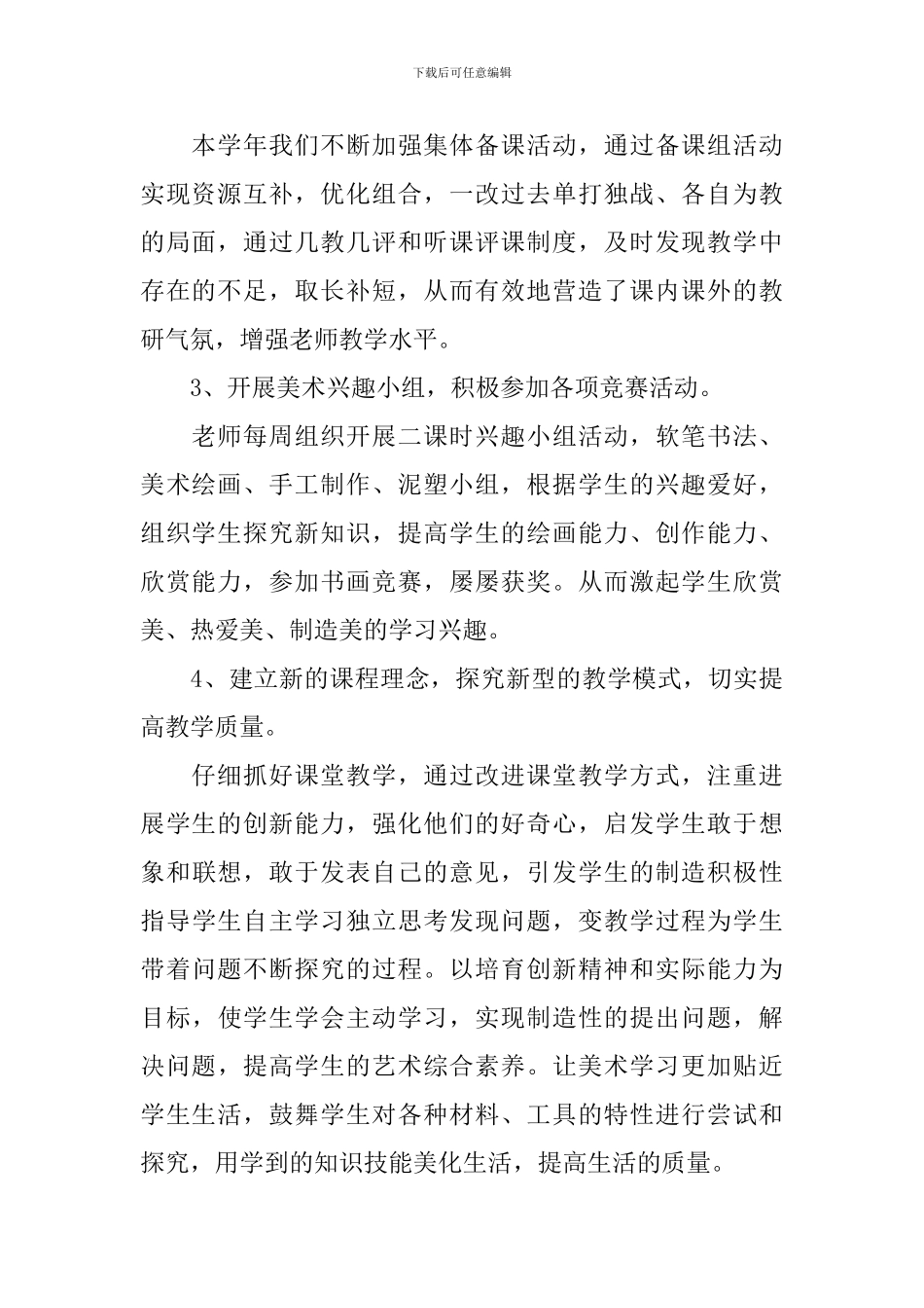 教研活动的优秀总结范文_第2页