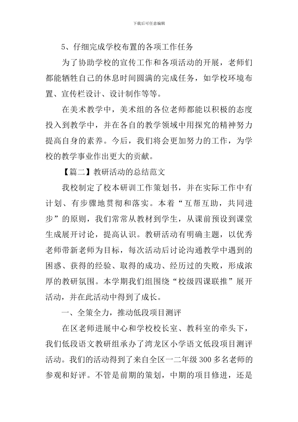 教研活动的优秀总结范文_第3页