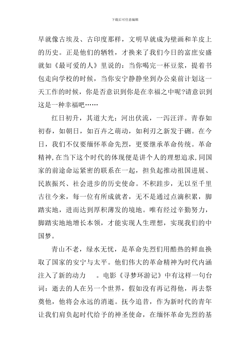 清明节国旗下讲话稿：缅怀革命先烈-继承革命传统_第2页