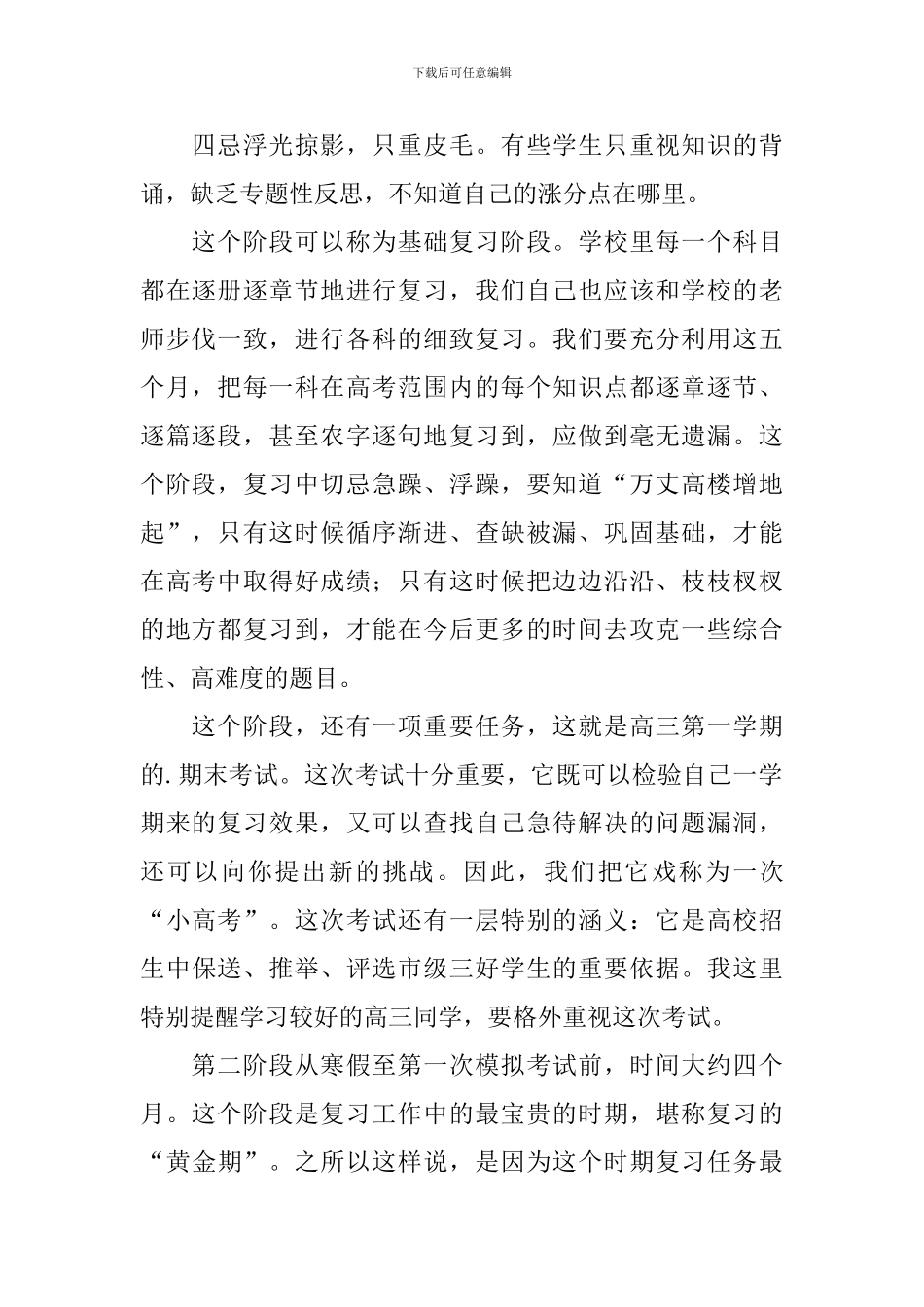 高考每日学习计划_第2页