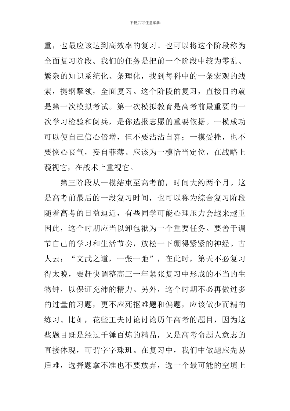 高考每日学习计划_第3页
