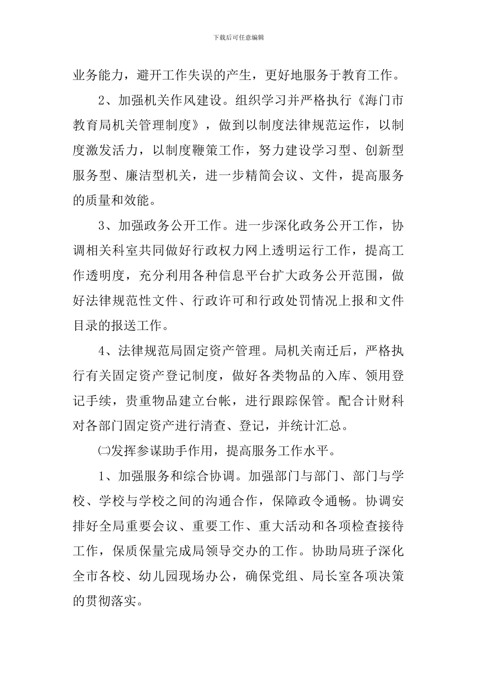 2024教育局年度工作计划_第2页