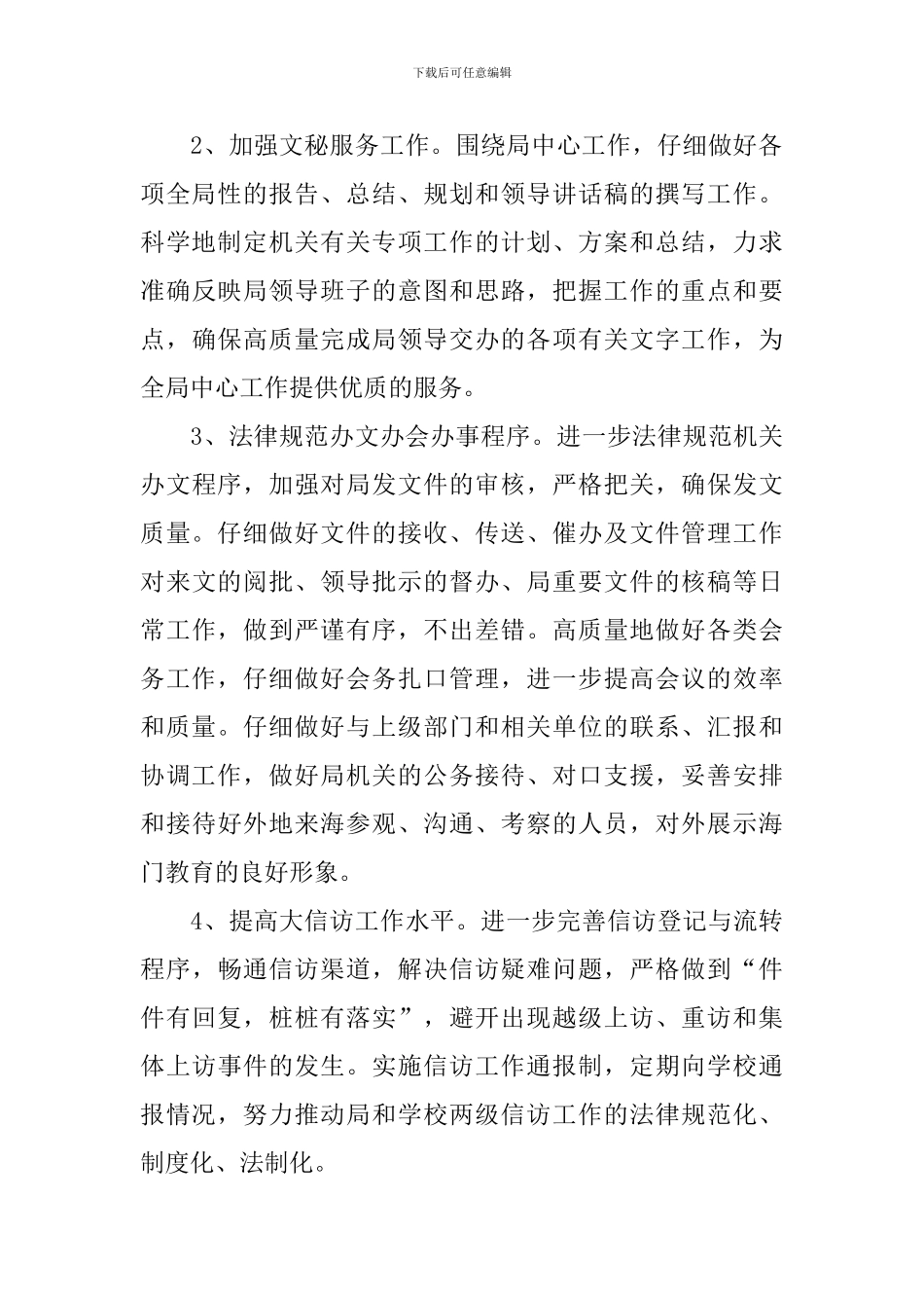 2024教育局年度工作计划_第3页