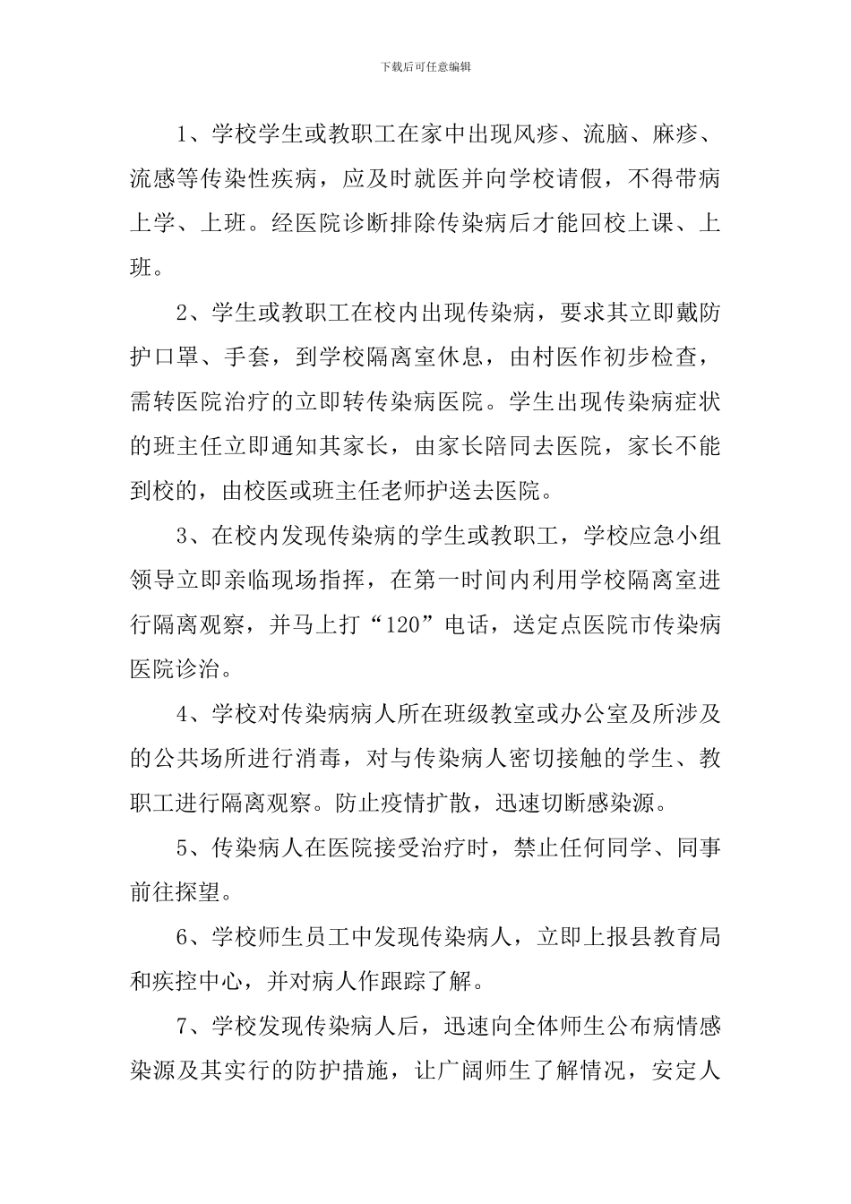 学校突发安全事故应急预案_第2页