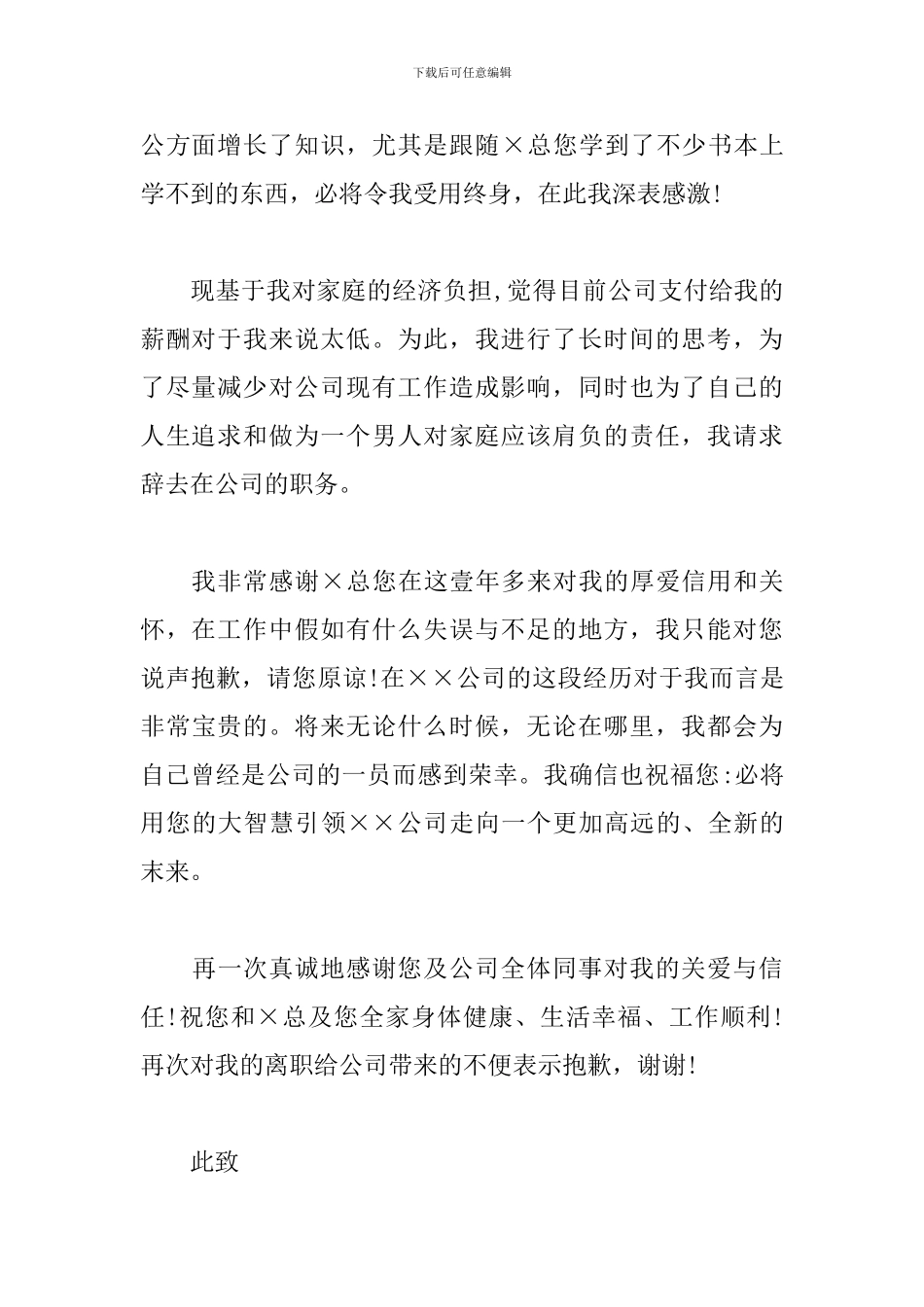 公司高管辞职书模板_第2页