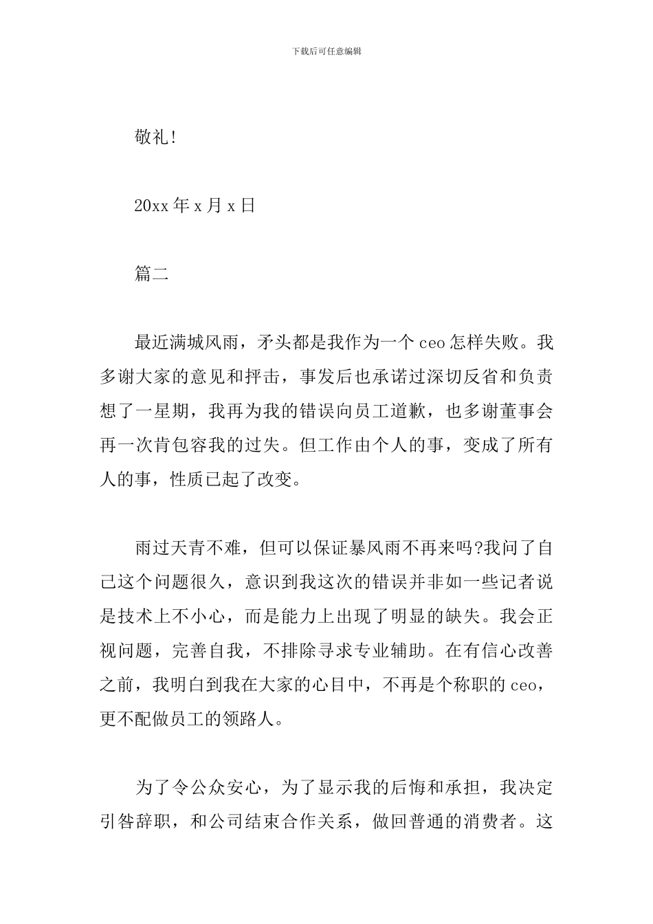 公司高管辞职书模板_第3页