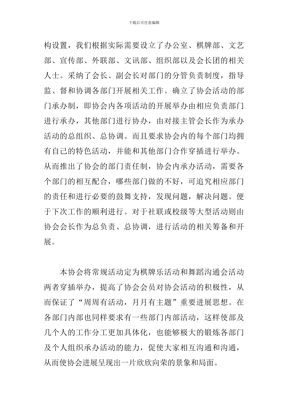 协会年度工作总结报告_第2页