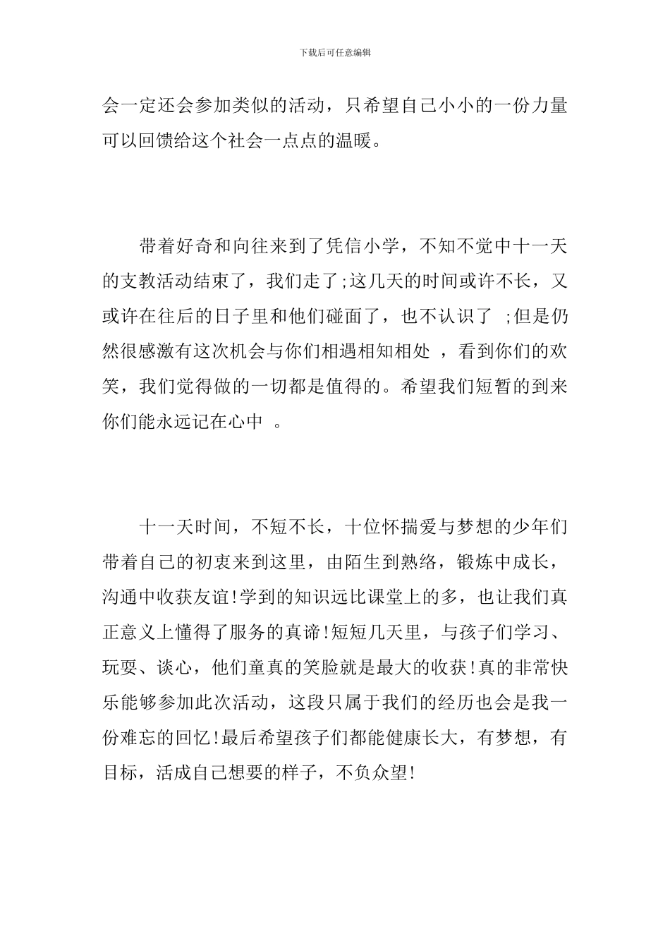 2024暑期三下乡心得感言_第2页