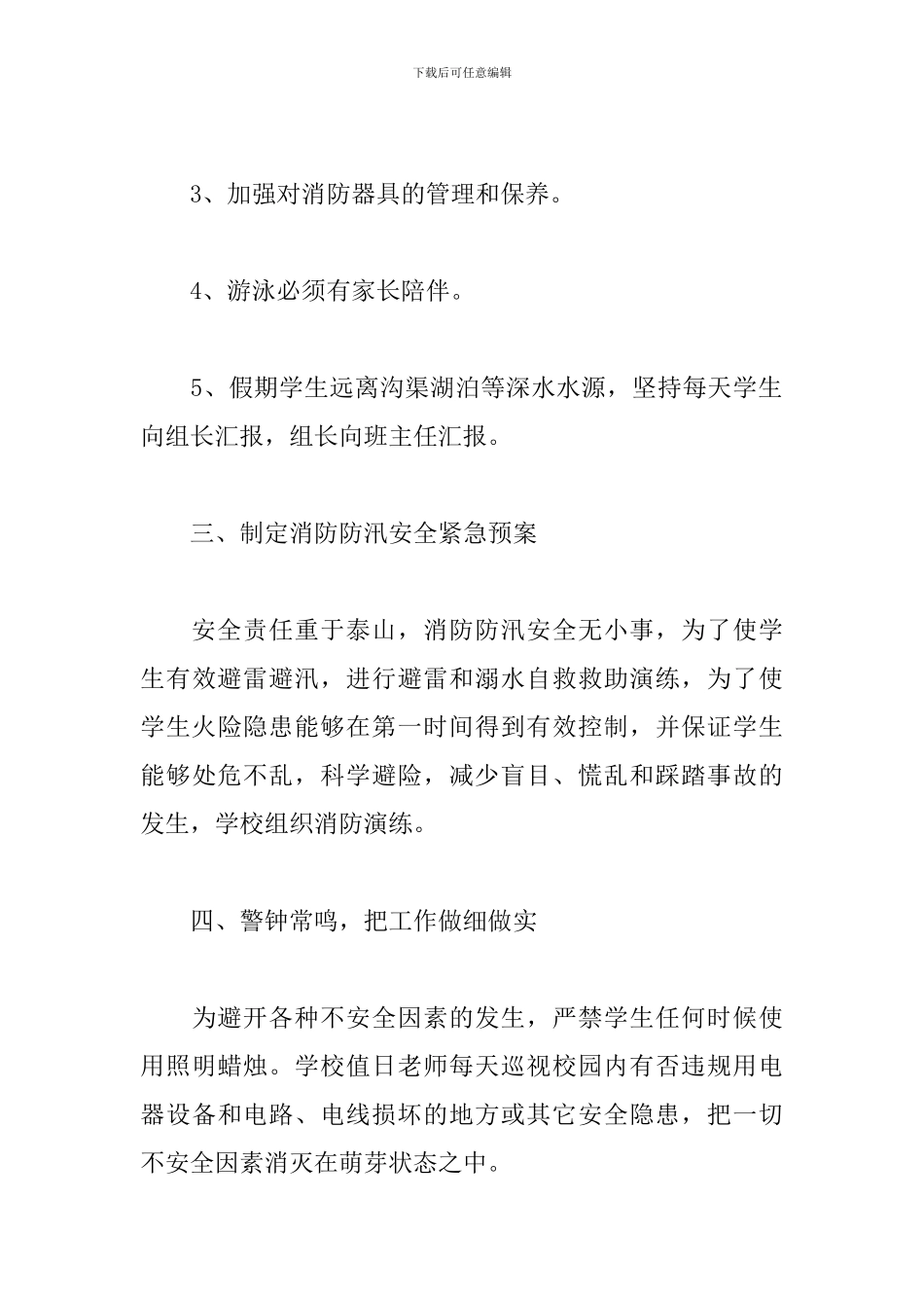 学校防汛工作总结范文5篇_第3页
