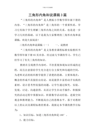 三角形内角和说课稿3篇