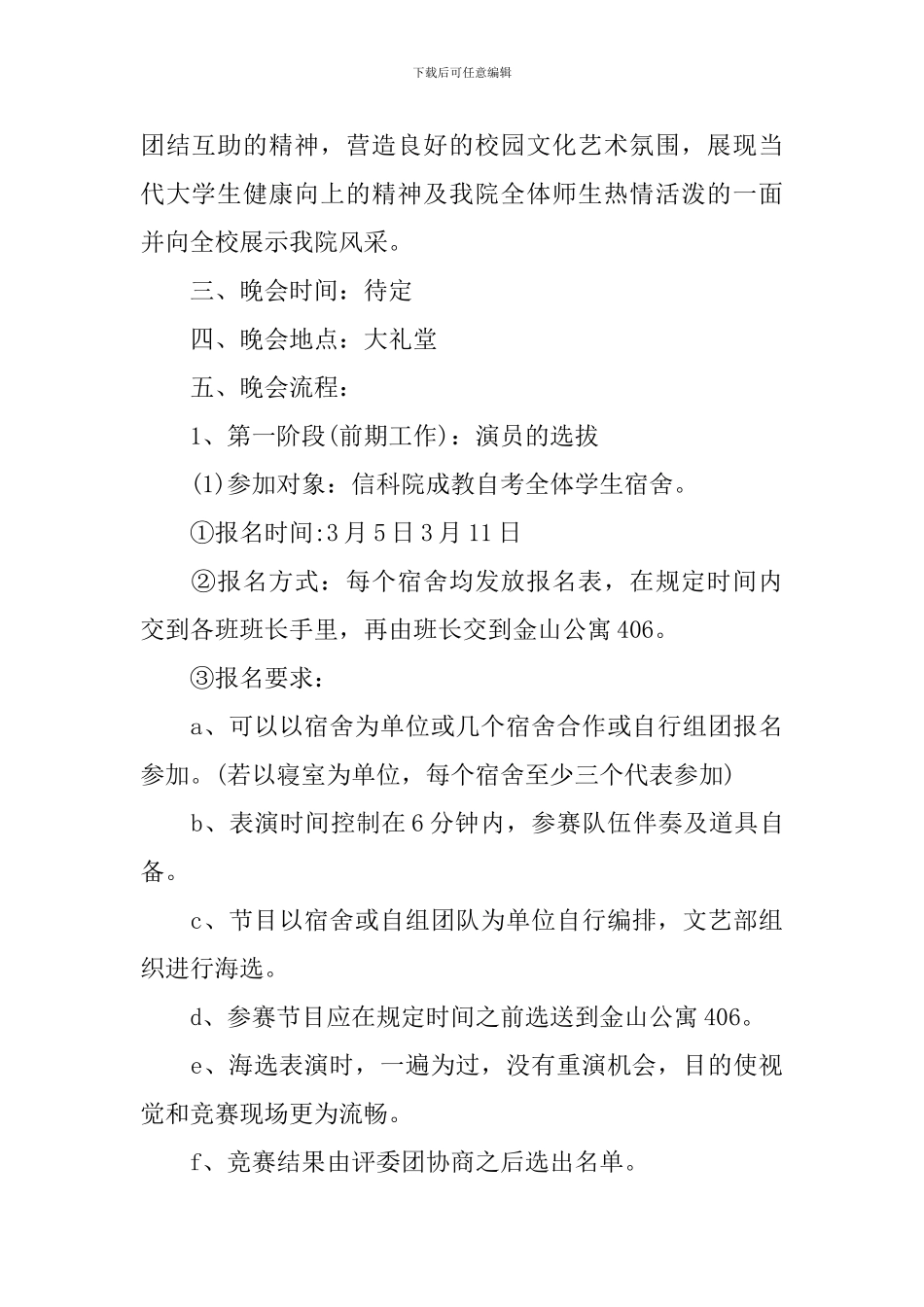 2024校园文化节活动策划书_第2页