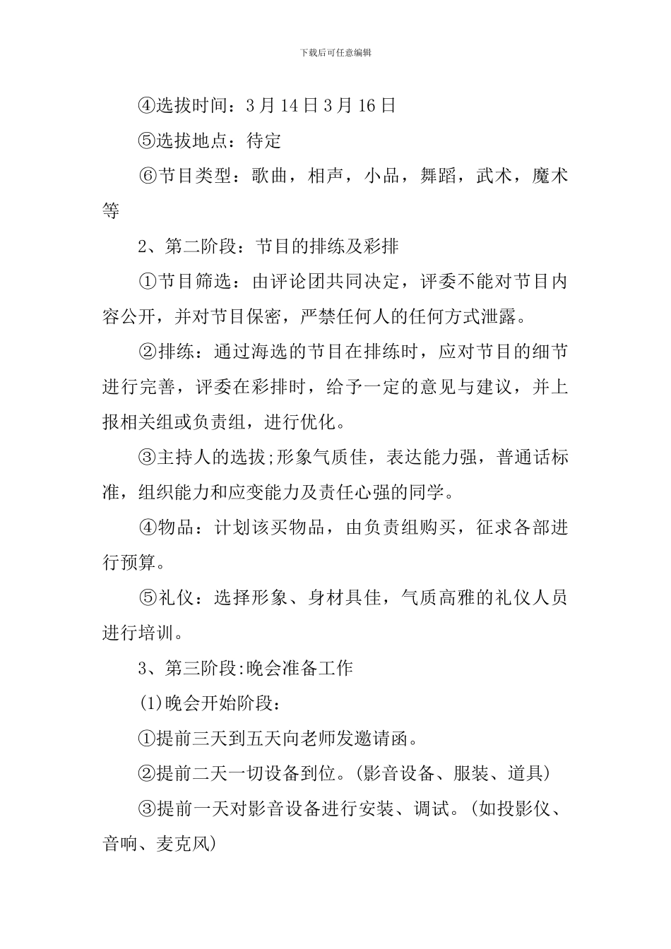 2024校园文化节活动策划书_第3页