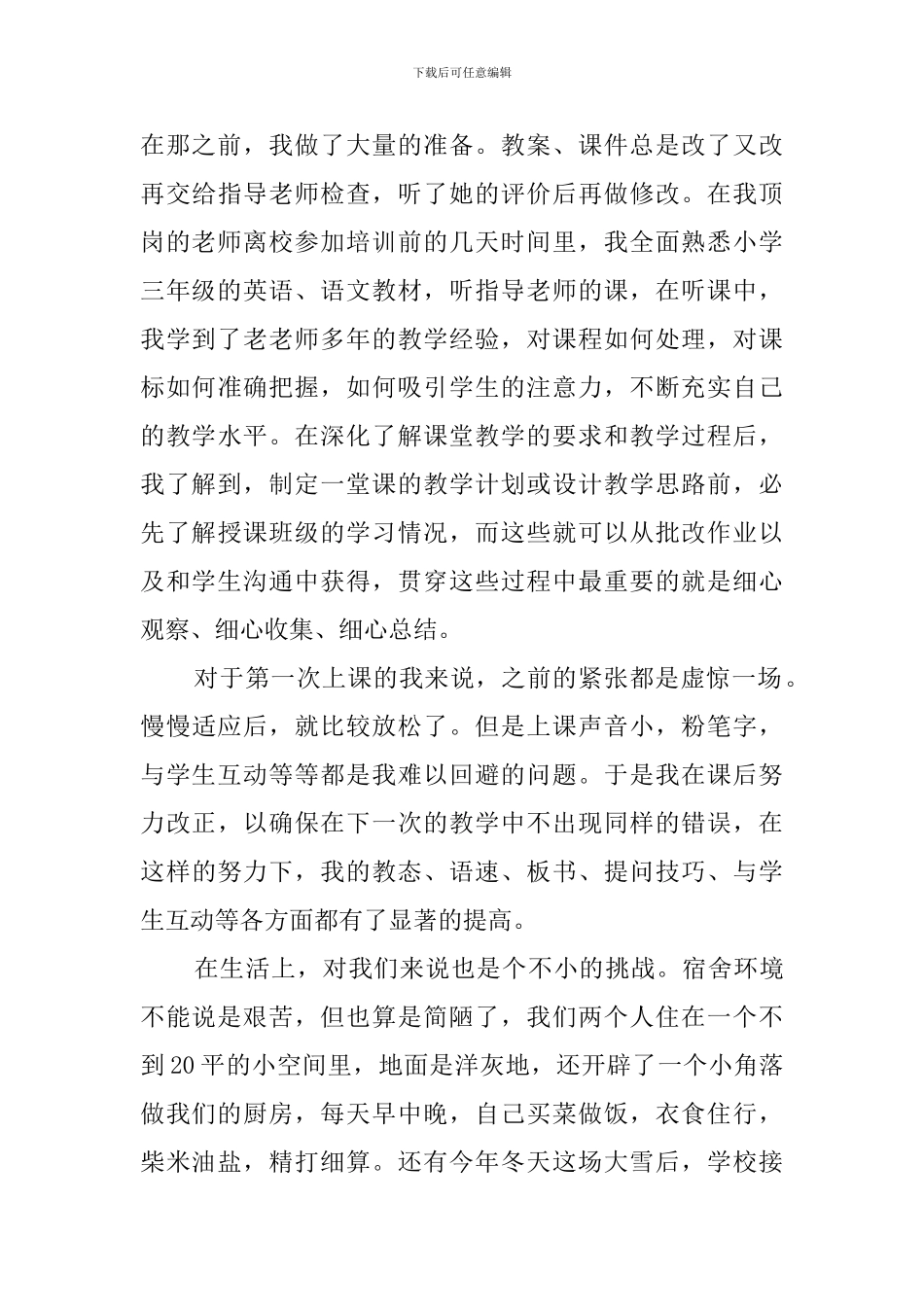 优秀实习生教师代表发言稿_第2页