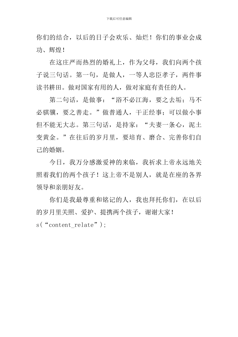 父母对女儿的婚礼致辞_第2页