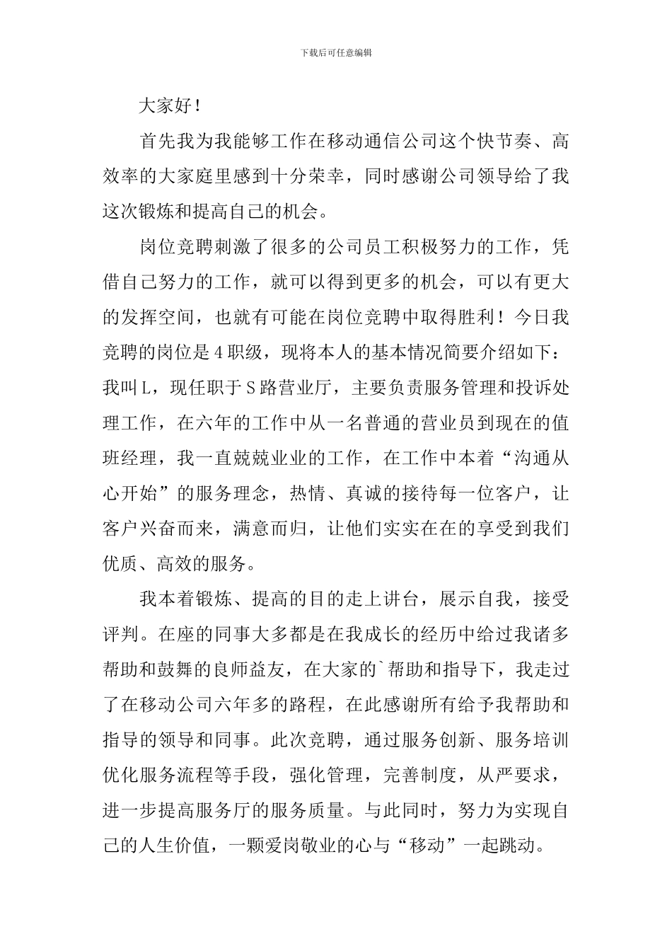 值班经理竞聘演讲稿3篇_第3页