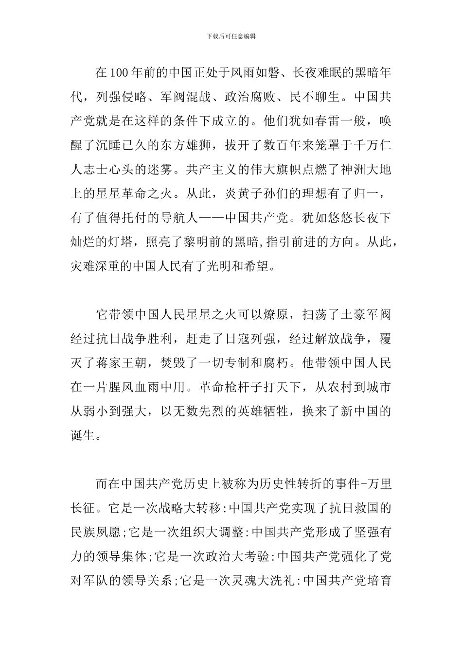 建党百年中学生党史学习教育心得体会三篇_第2页