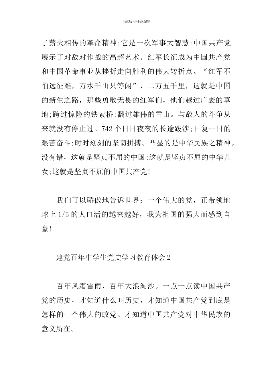 建党百年中学生党史学习教育心得体会三篇_第3页