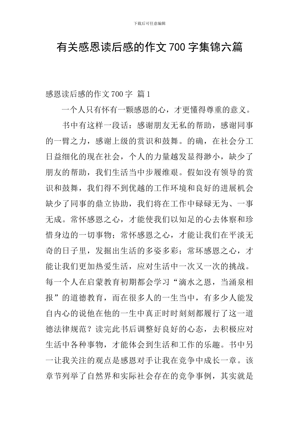 有关感恩读后感的作文700字集锦六篇_第1页