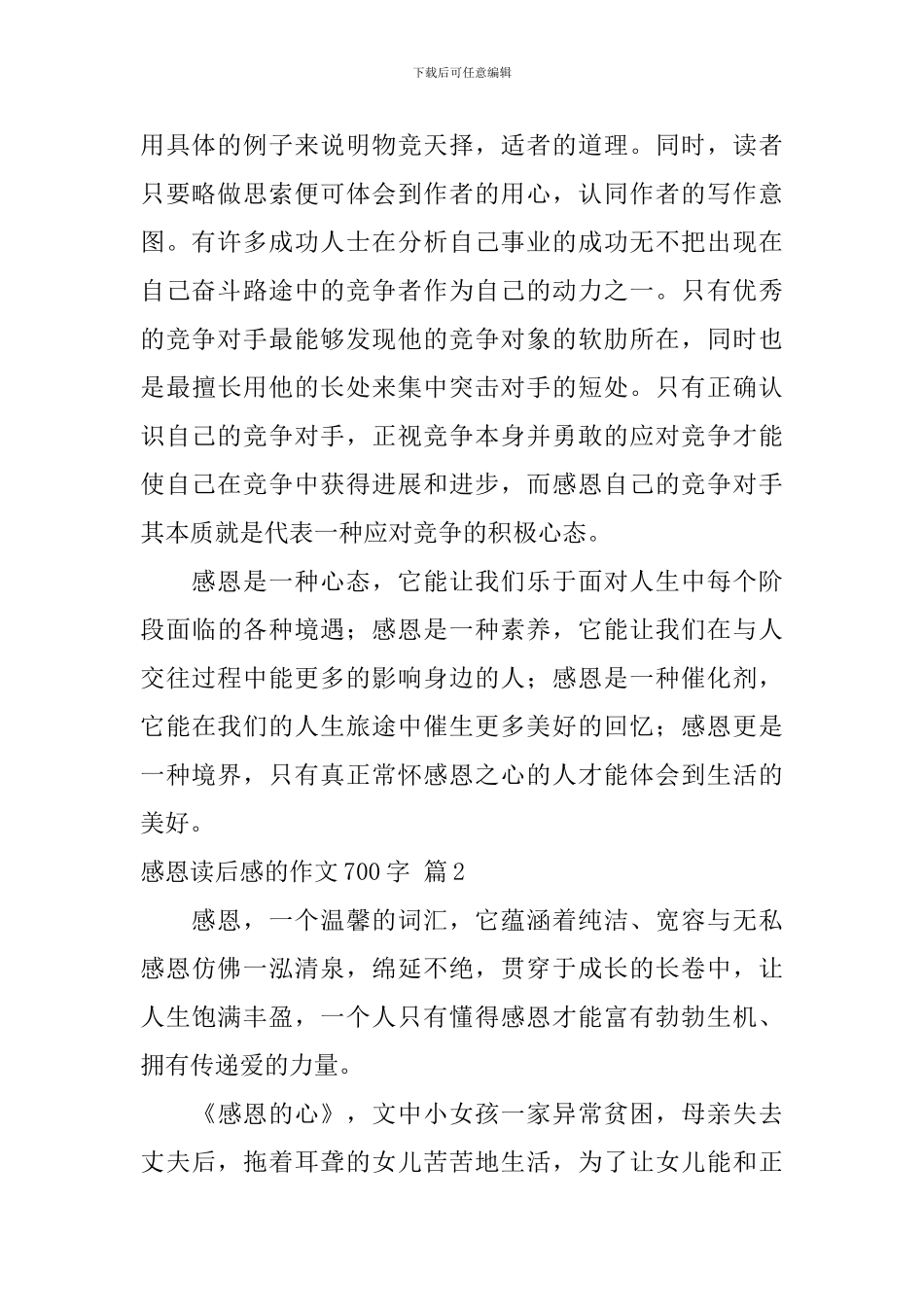有关感恩读后感的作文700字集锦六篇_第2页