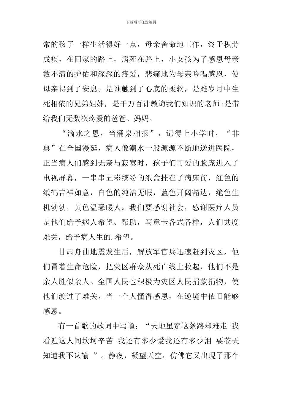 有关感恩读后感的作文700字集锦六篇_第3页
