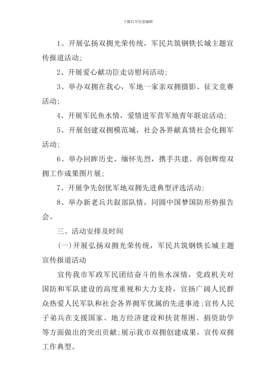 庆祝八一建军节87周年活动方案_第2页