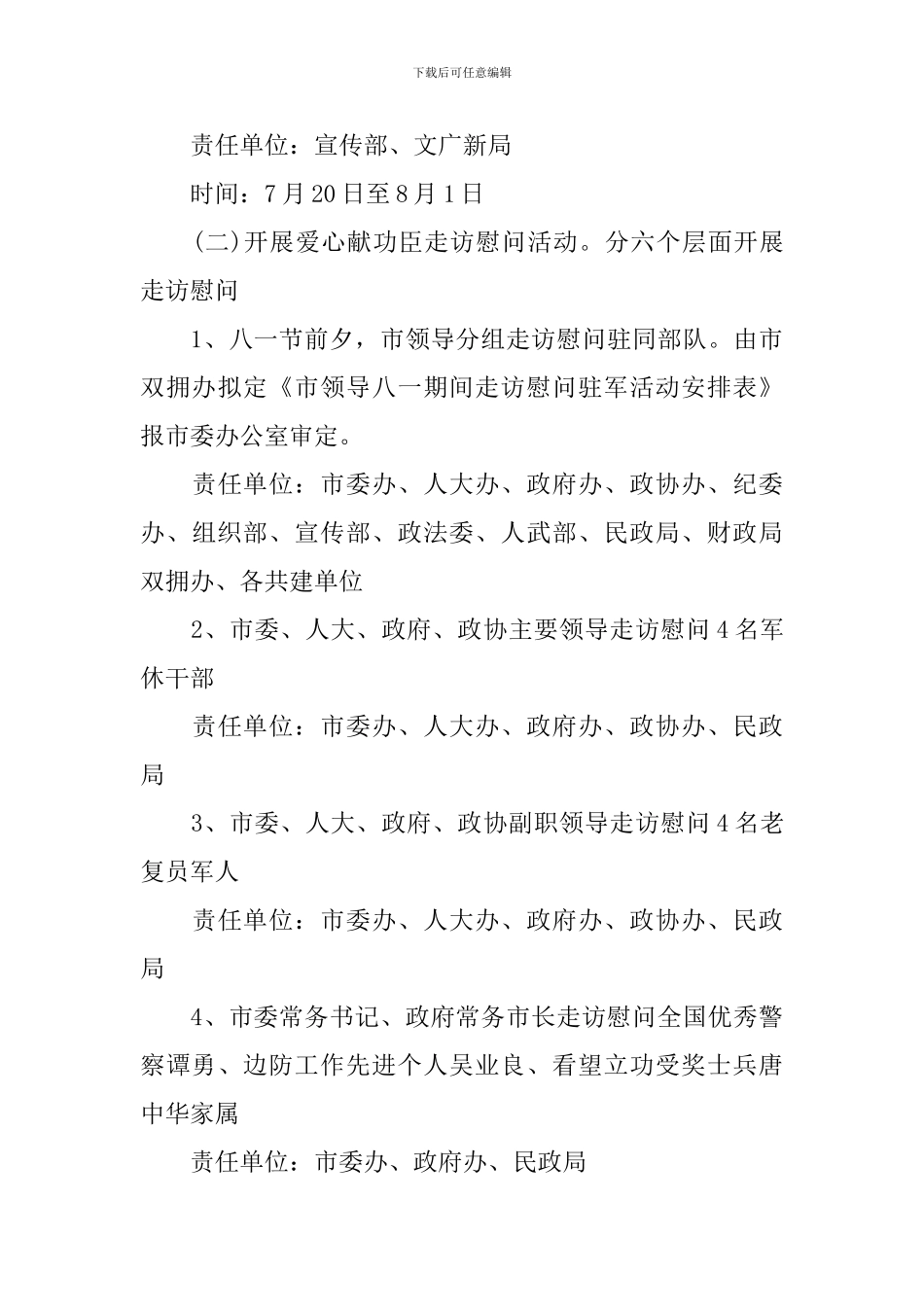 庆祝八一建军节87周年活动方案_第3页