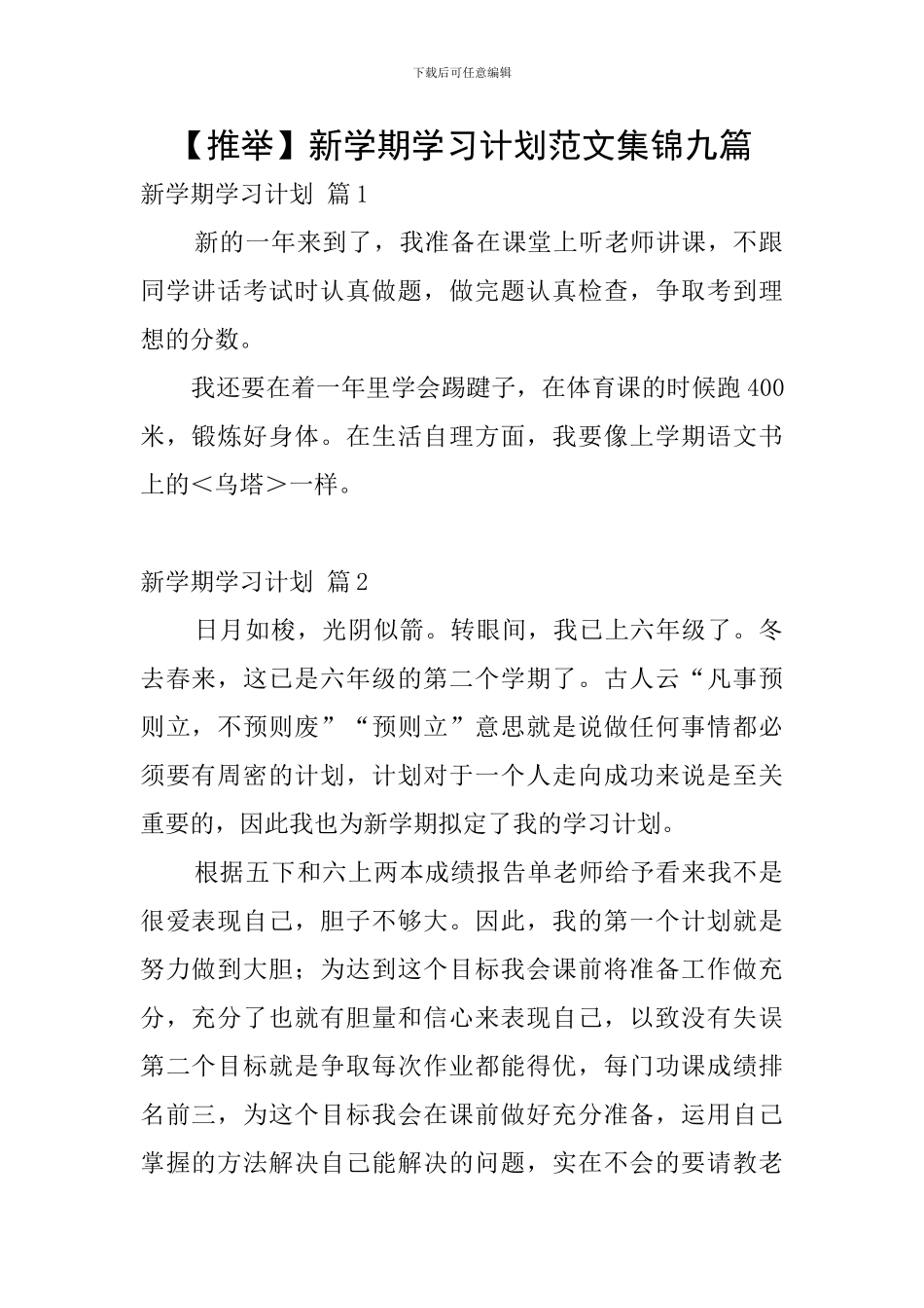新学期学习计划范文集锦九篇_第1页