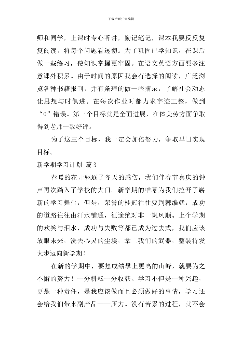 新学期学习计划范文集锦九篇_第2页
