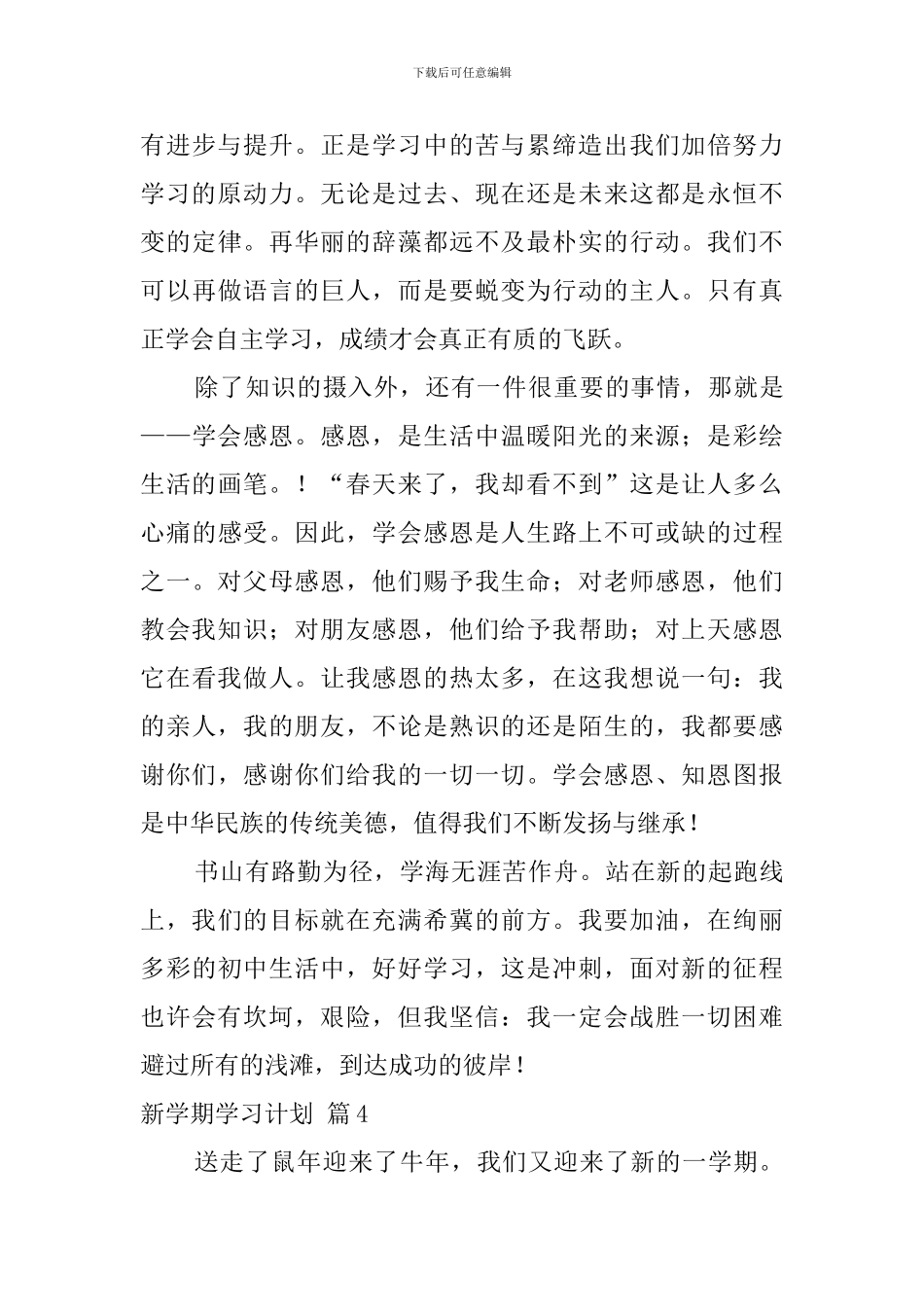 新学期学习计划范文集锦九篇_第3页