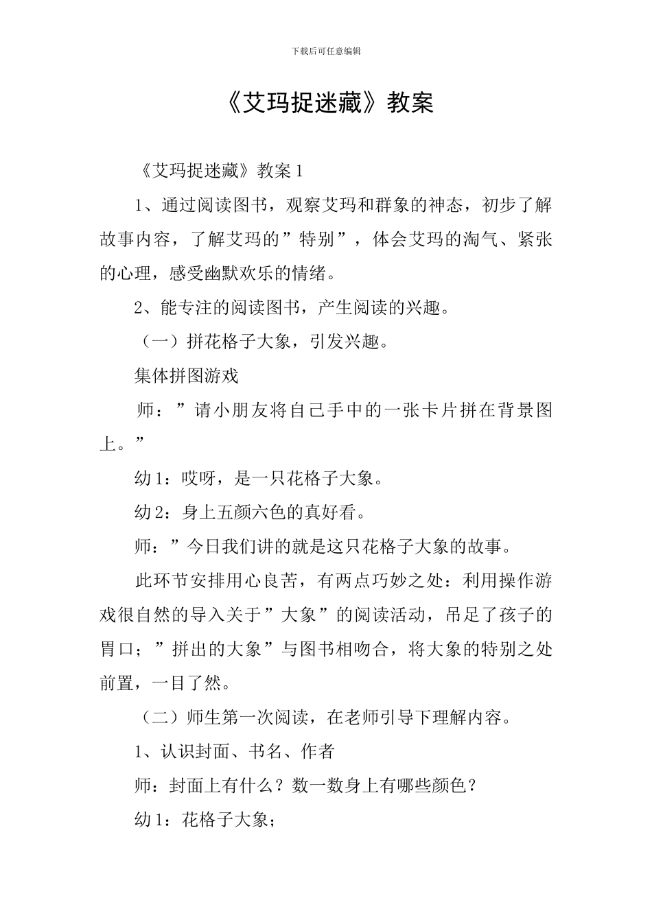《艾玛捉迷藏》教案_第1页