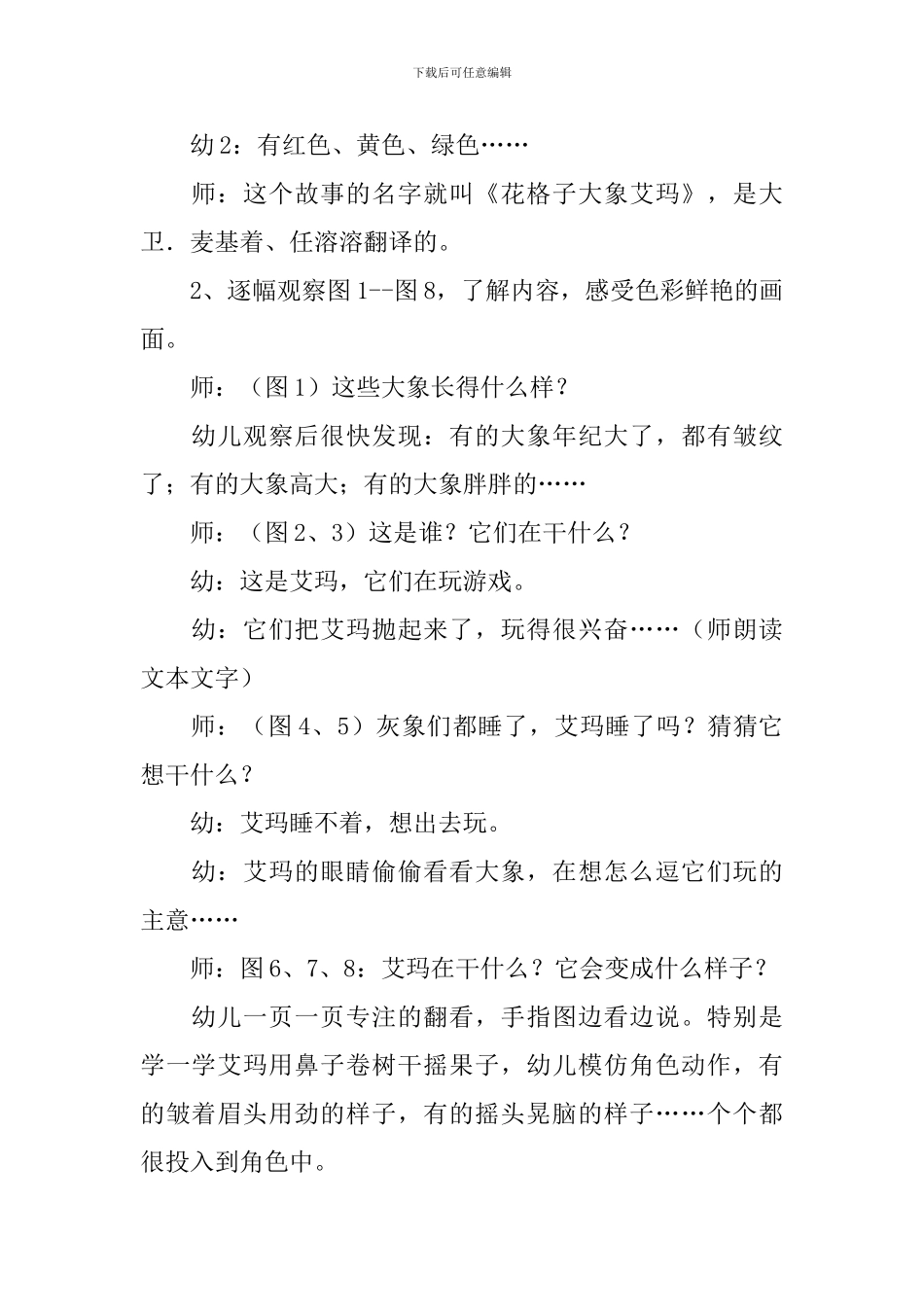 《艾玛捉迷藏》教案_第2页