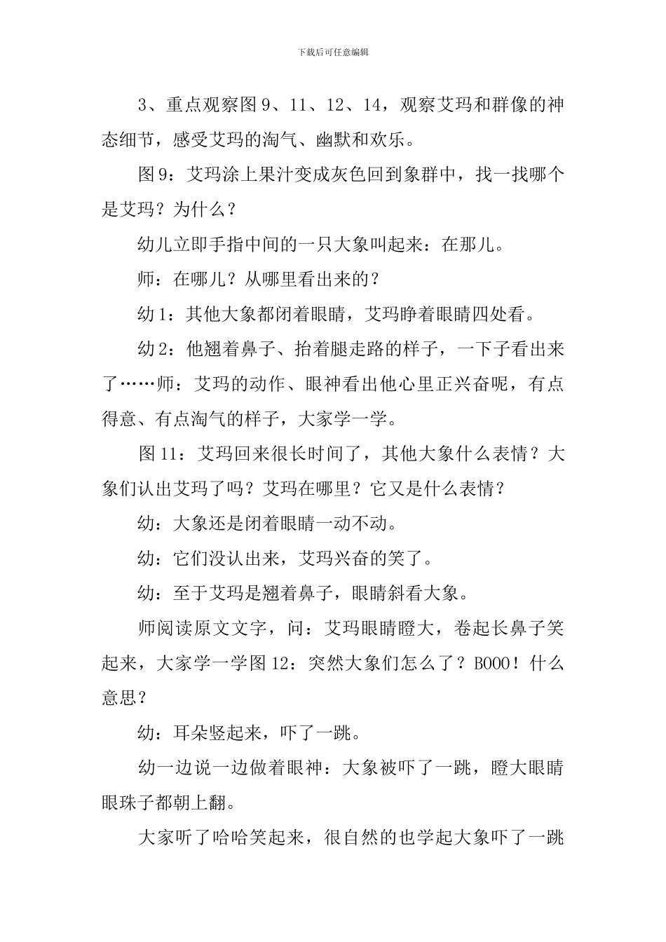 《艾玛捉迷藏》教案_第3页