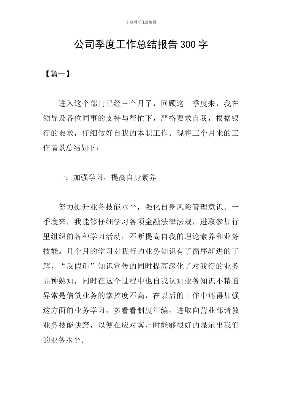 公司季度工作总结报告300字_第1页