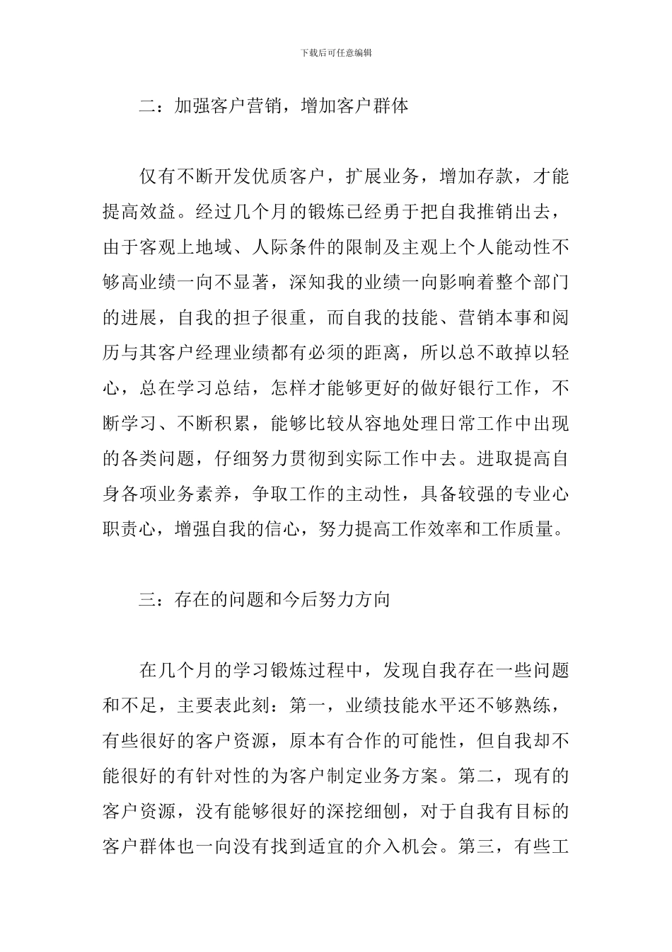 公司季度工作总结报告300字_第2页