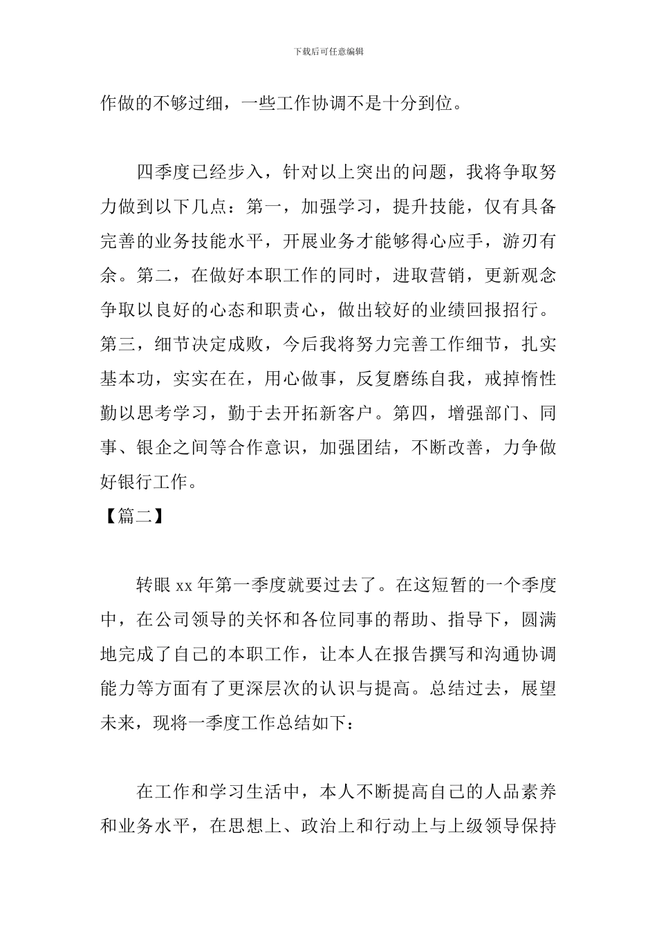 公司季度工作总结报告300字_第3页