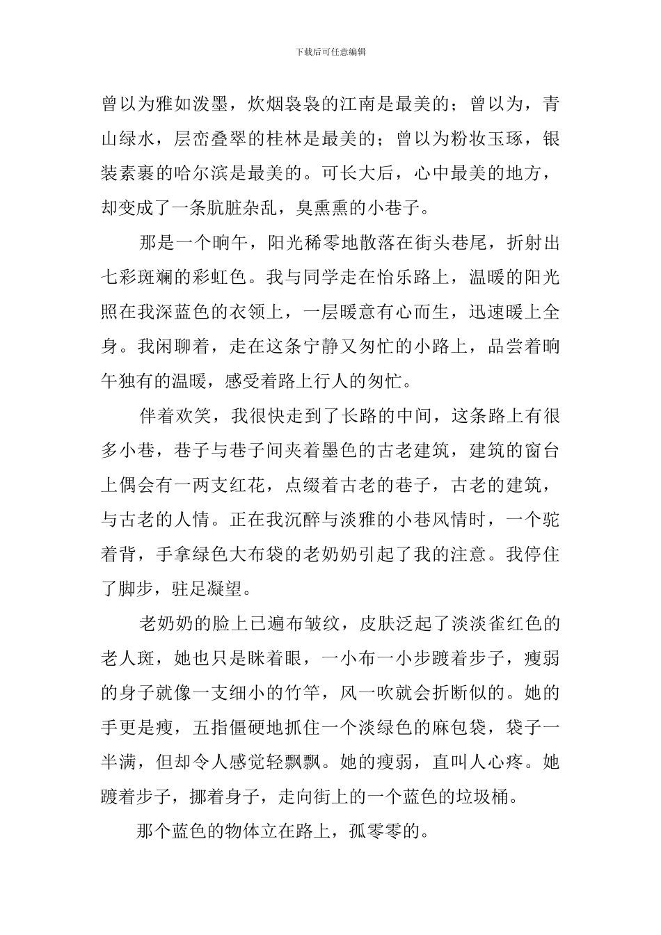 我心中的美景(20篇)_第3页